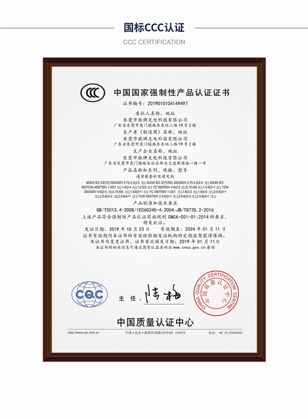 国标CCC认证