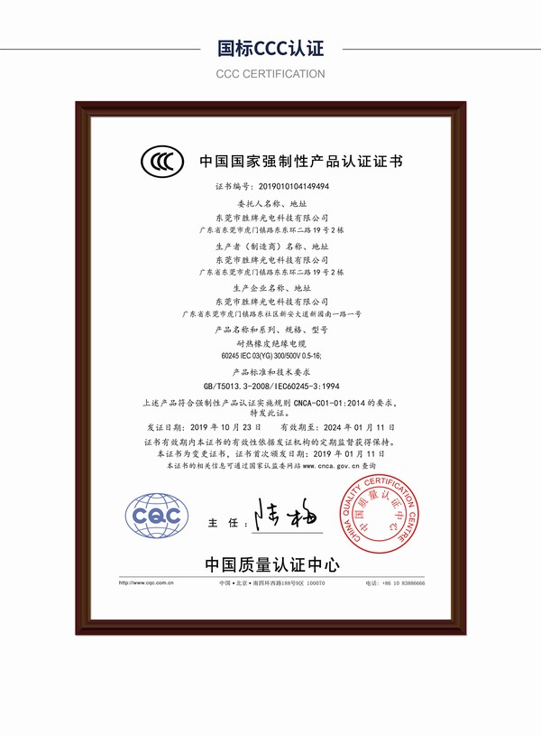 国标CCC认证